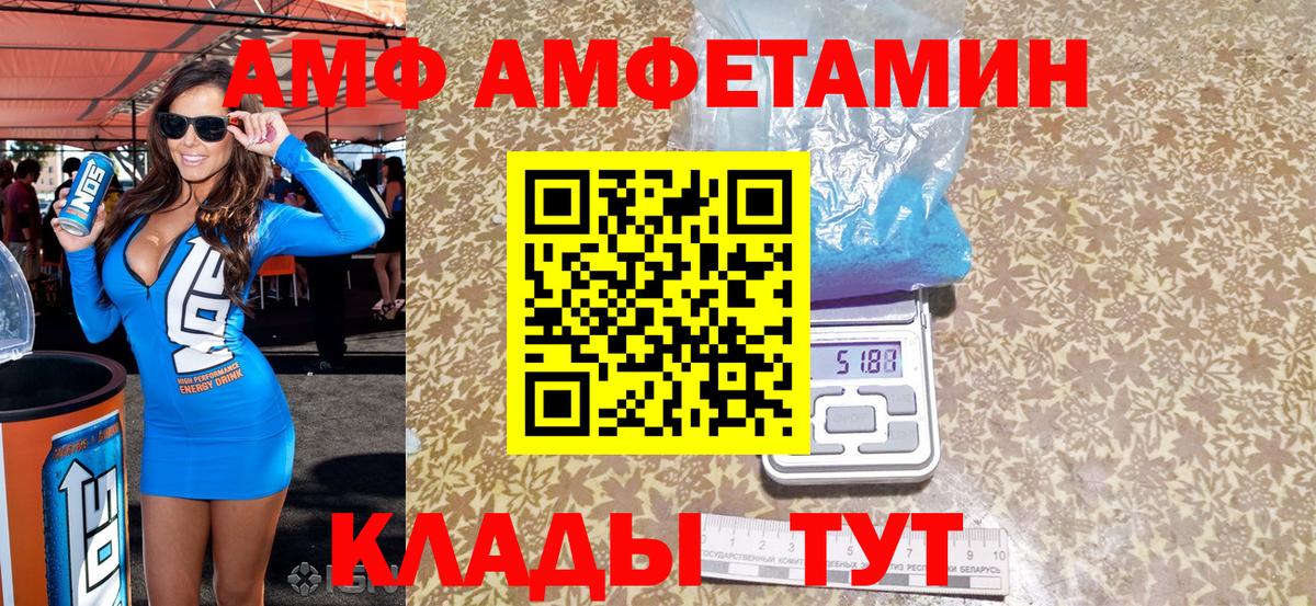 АМФЕТАМИН 97%  MEGA маркетплейс  мориарти клад  Малгобек  Вход с VPN  АМФ 