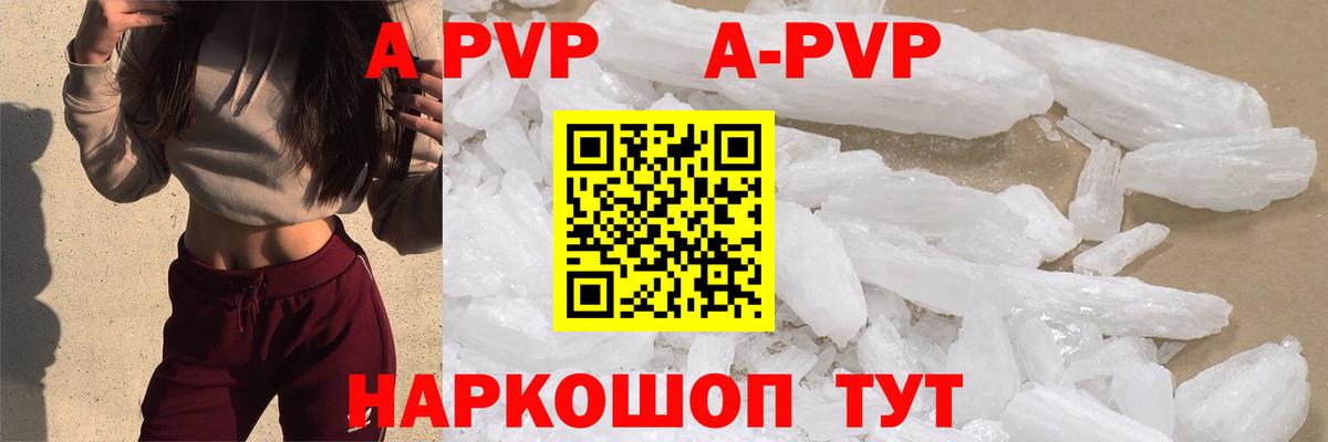 A PVP кристаллы  Вход с VPN  Alfa_PVP  Малгобек 