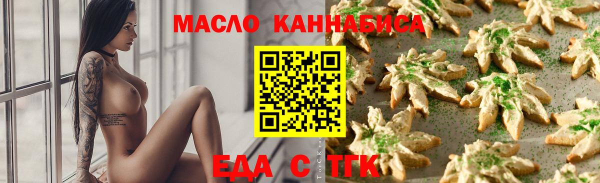 Еда ТГК марихуана Малгобек