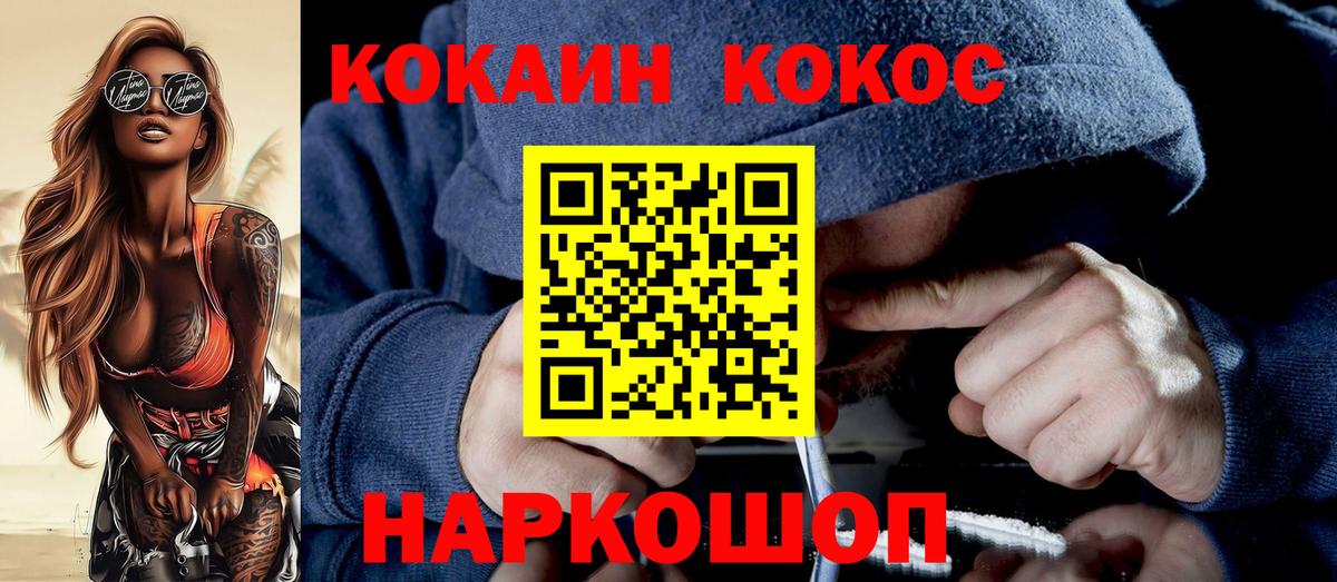Кокаин FishScale  Вход с VPN  Малгобек 