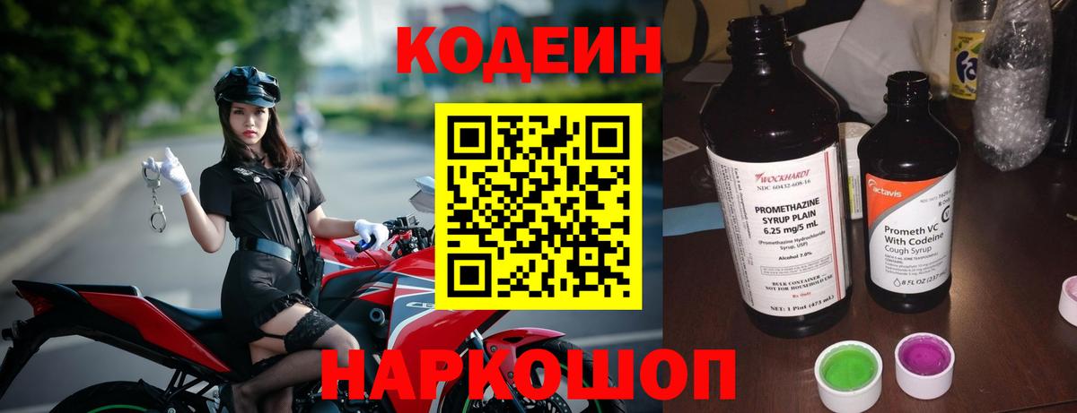 Codein напиток Lean (лин)  Вход с VPN  Малгобек  Codein напиток Lean (лин) 