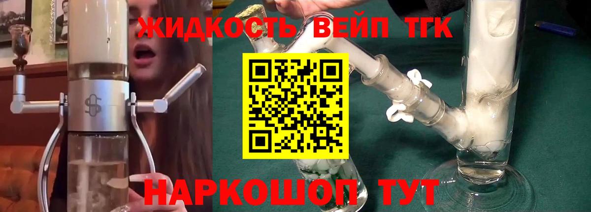 Дистиллят ТГК вейп с тгк Малгобек